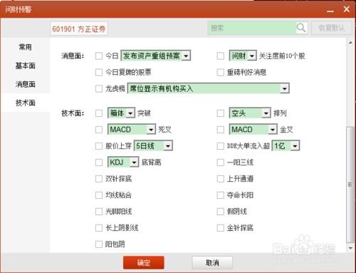 如何设置股票预警警报