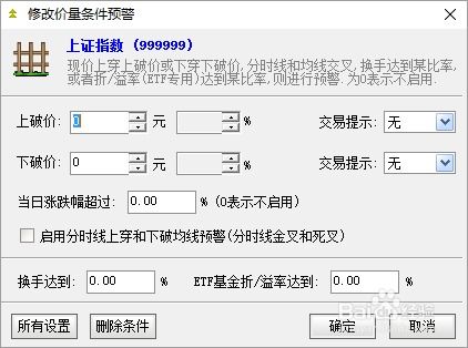 如何设置股票预警警报