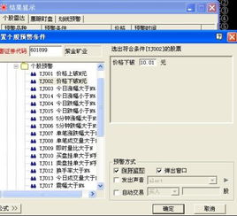 如何设置股票预警警报