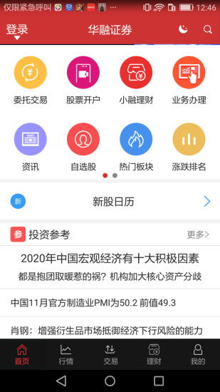 华融证券怎么搜索