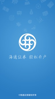 怎么开海通证券