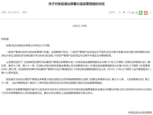 证券罚单怎么处理