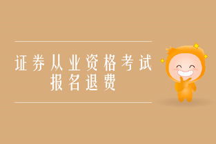 证券怎么退考 证券怎么退考
