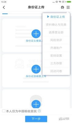 国海证券的账户怎么销