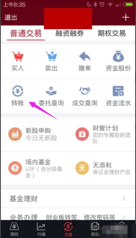证券怎么转成钱