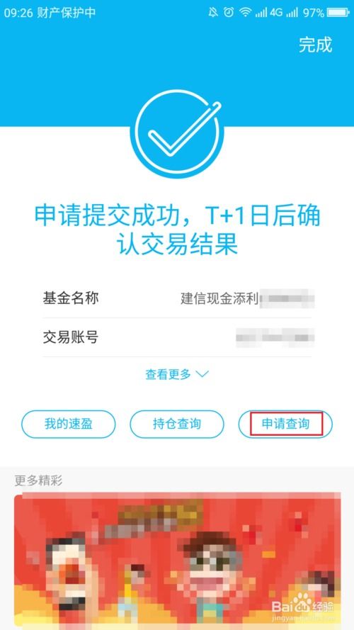 银行证券怎么提现