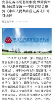 新证券法怎么全面推行的