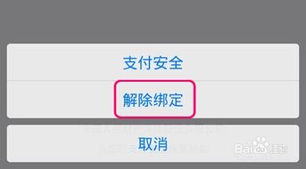 怎么解绑证券钱包