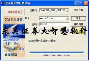 东吴证券软件怎么开户 东吴证券软件怎么开户