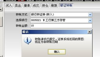 招商证券 怎么转账