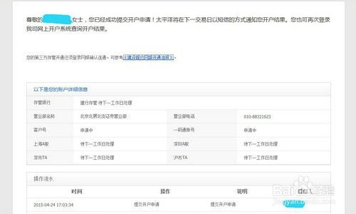 证券帐户怎么解绑