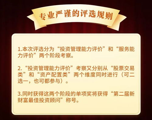 如何参评新财富股票