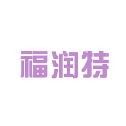 君润宜保证券怎么样