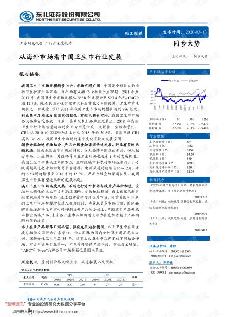 东北证券轻工行业怎么样