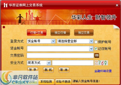 华西证券怎么查询