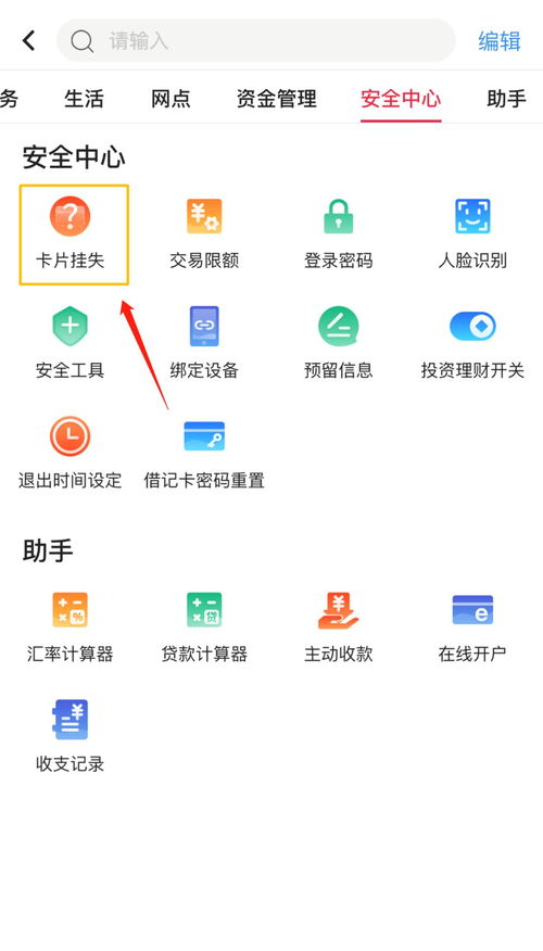 手机银行证券怎么提取