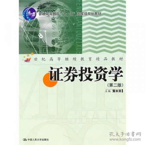 怎么认识证券投资学的人