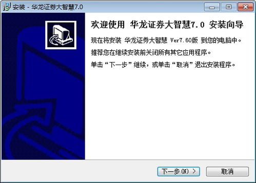 华龙证券软件怎么升级