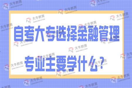 大专怎么入行证券