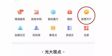 光大证券怎么开户