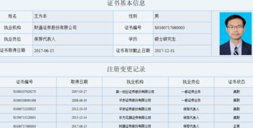 财通证券王为丰怎么样