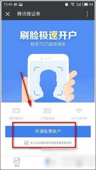腾讯微证券怎么收费