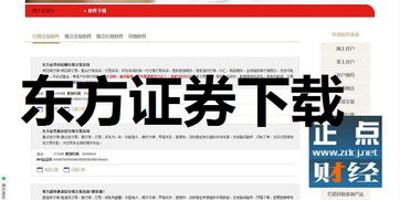 东方证券怎么看开户时间