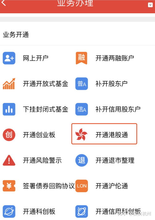 怎么开通港股证券账户