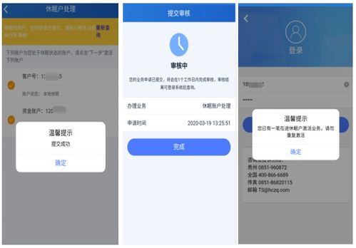 怎么激活休眠证券账号
