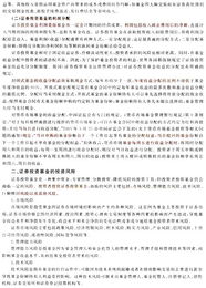 证券基础知识摘要怎么写