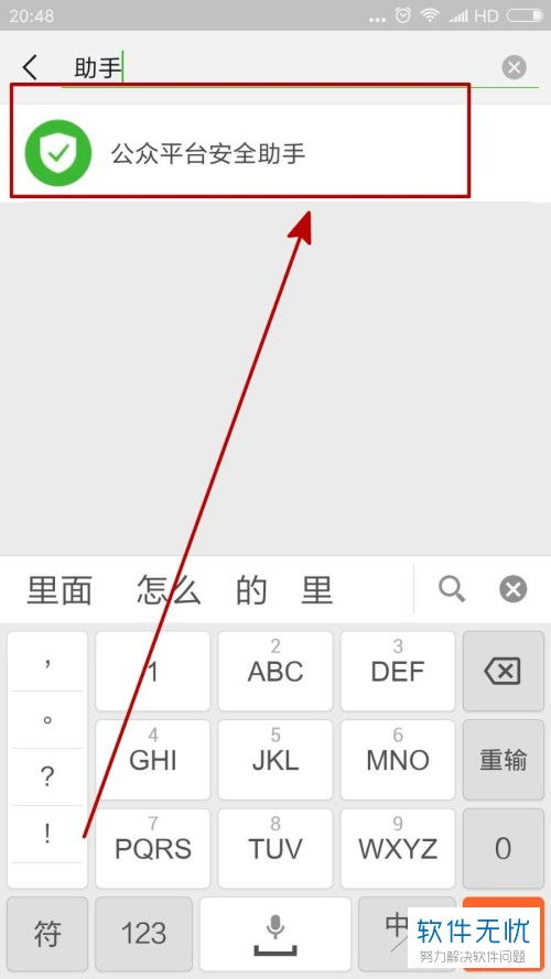 如何查看股票绑定的手机