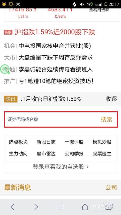 如何查看股票绑定的手机