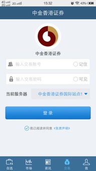 中金证券怎么查证券账号