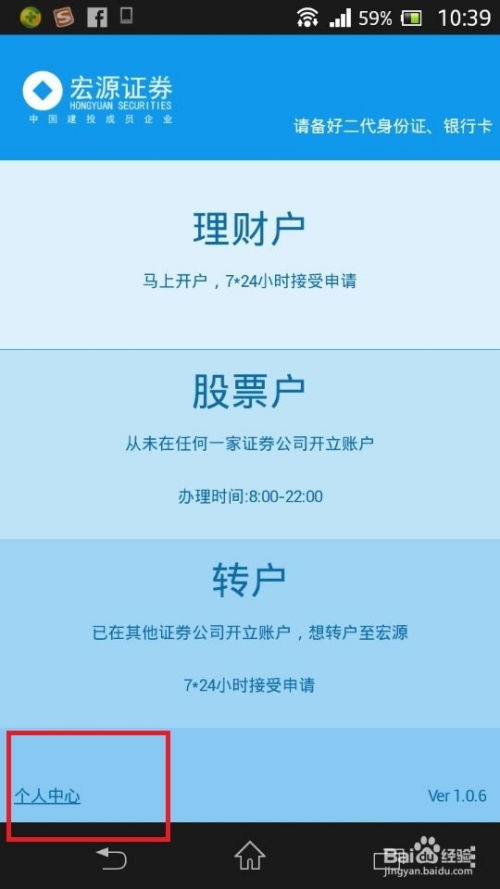 手机证券账户怎么开通