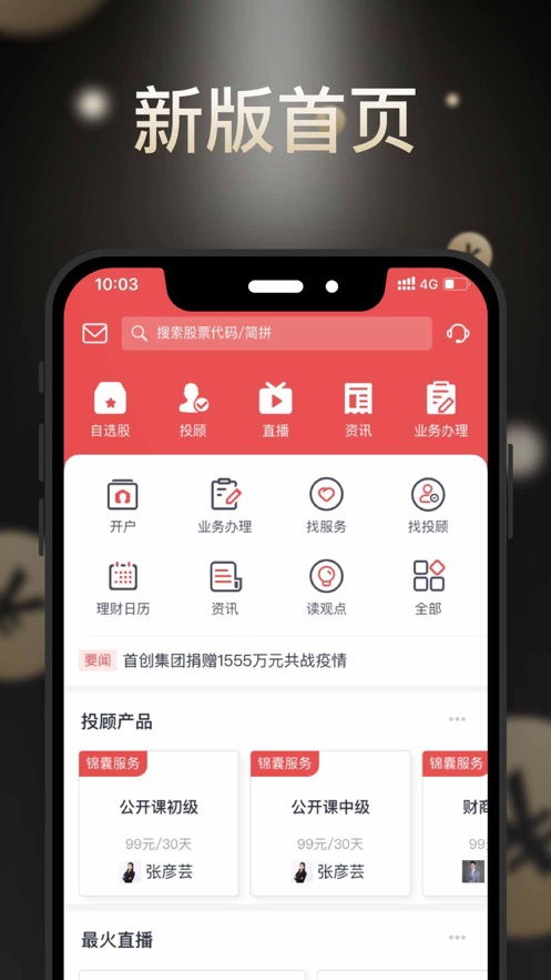 首创证券app怎么销户