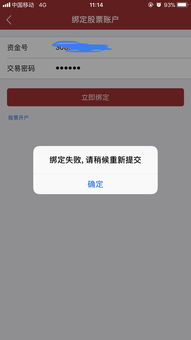 证券帐户怎么绑定