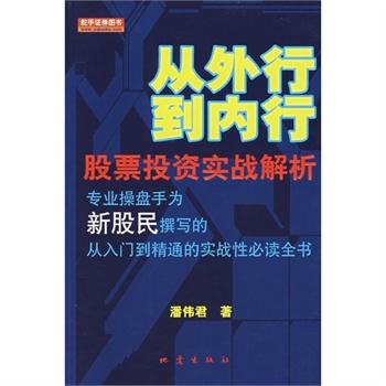 如何看到股票投资书 如何看到股票投资书