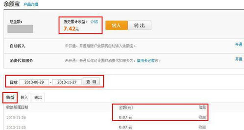 证券收益怎么查询