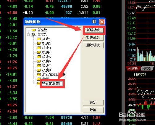 股票自定义板块如何设置