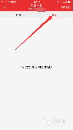 手机如何查询股票配号
