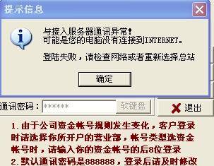 东北证券怎么进不去了