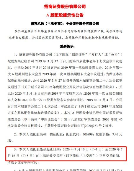 招商证券配股怎么缴费 招商证券配股怎么缴费