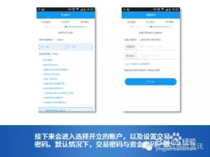 如何用手机开股票帐号