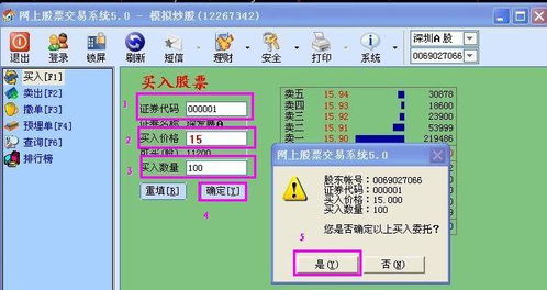 股票开户后如何卖股票