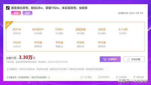 抖音怎么买证券