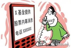 股票电话如何诈骗