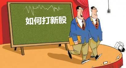 股票债券如何中签打新股 股票债券如何中签打新股