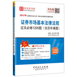证券从业法规怎么备考