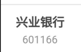 兴业银行证券怎么取出来 兴业银行证券怎么取出来