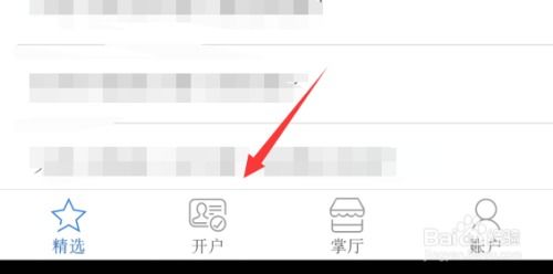 怎么开同花顺证券账户